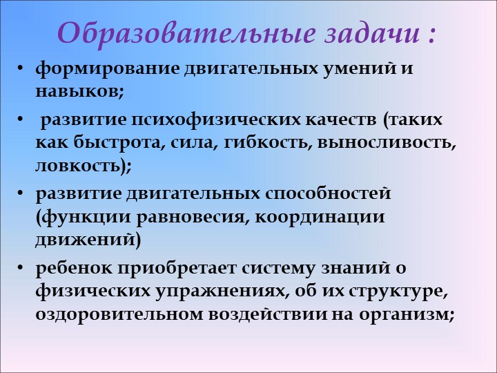 Методика физического воспитания. Двигательная активность детей в ДОУ.