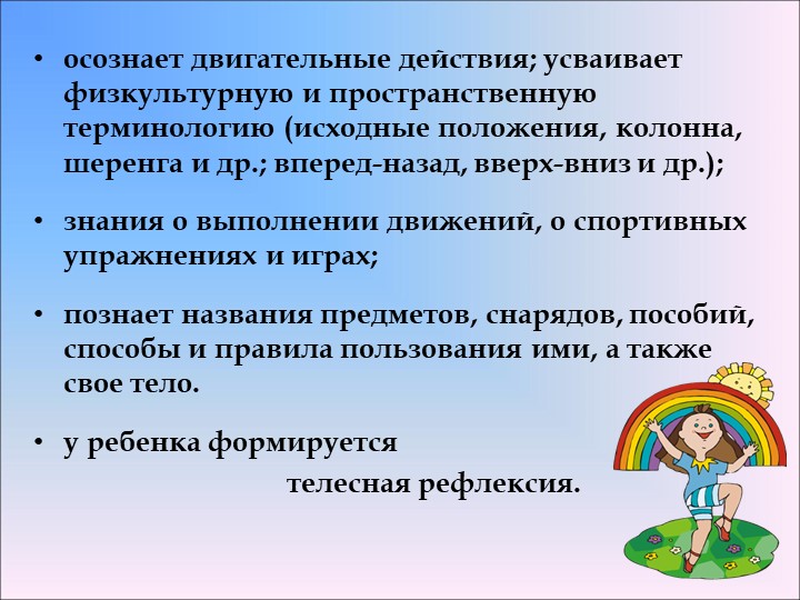 Методика физического воспитания. Двигательная активность детей в ДОУ.