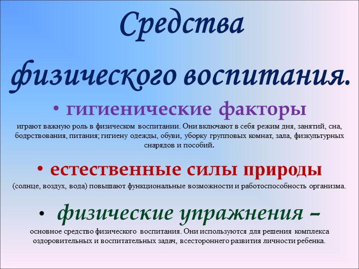 Методика физического воспитания. Двигательная активность детей в ДОУ.