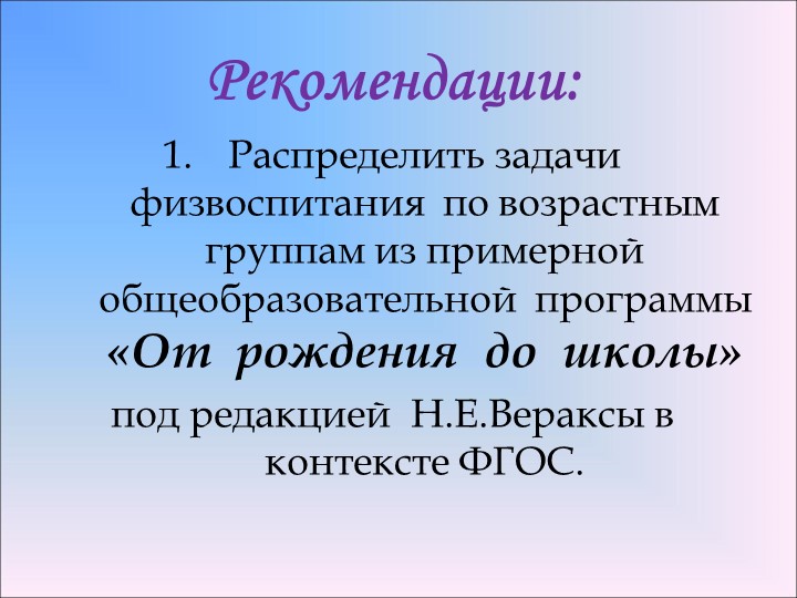 Методика физического воспитания. Двигательная активность детей в ДОУ.
