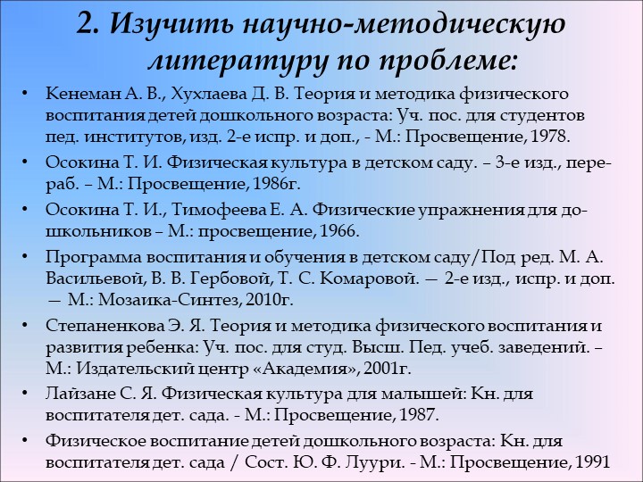 Методика физического воспитания. Двигательная активность детей в ДОУ.
