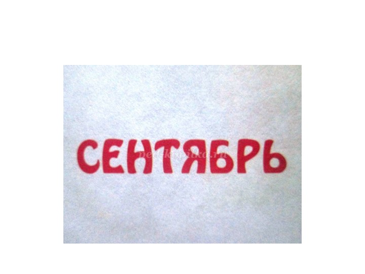 Презентация к викторине по теме"Осень"