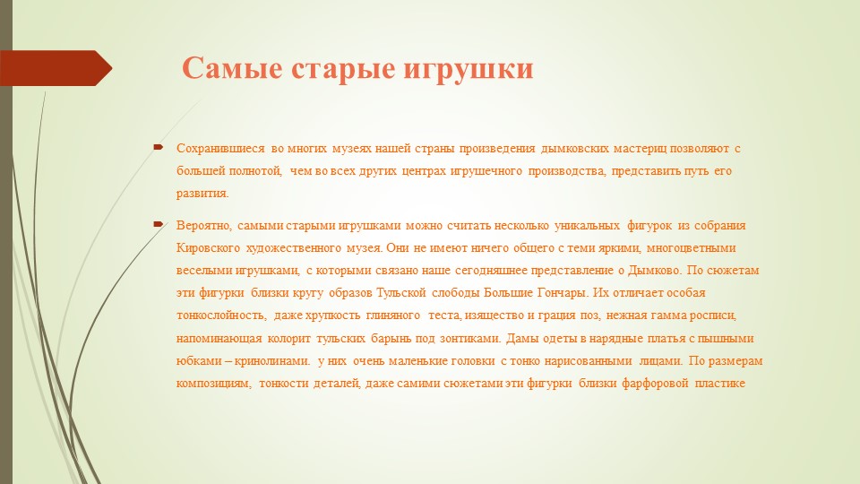 Презентация народно-прикладному искусству для педагогов "Дымковская роспись в детском саду"