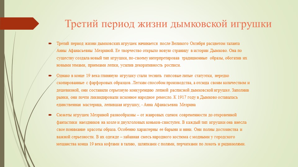 Презентация народно-прикладному искусству для педагогов "Дымковская роспись в детском саду"