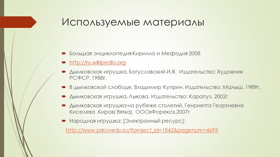 Презентация народно-прикладному искусству для педагогов "Дымковская роспись в детском саду"