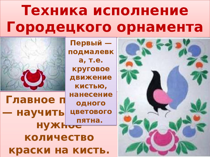 Презентация по народно-прикладному искусству "Городецкая роспись для детей в ДОУ"