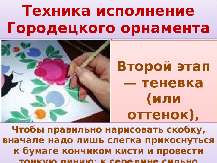 Презентация по народно-прикладному искусству "Городецкая роспись для детей в ДОУ"