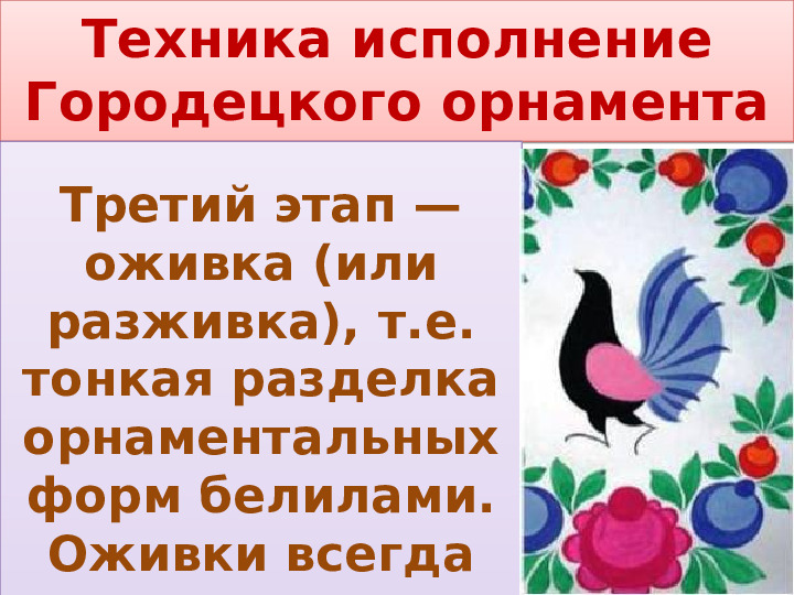 Презентация по народно-прикладному искусству "Городецкая роспись для детей в ДОУ"