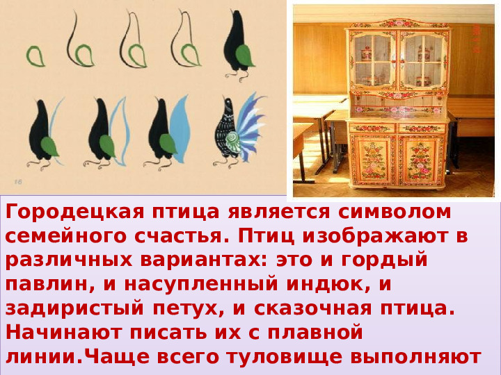 Презентация по народно-прикладному искусству "Городецкая роспись для детей в ДОУ"