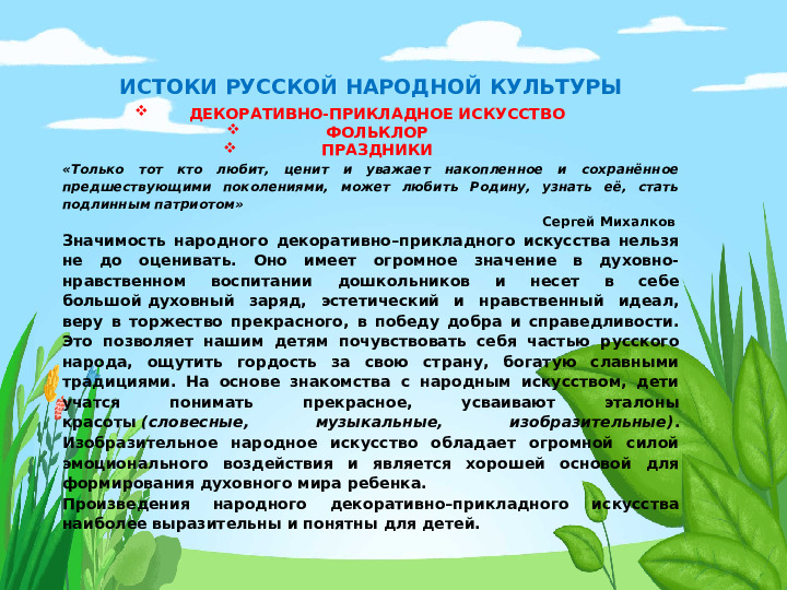 Презентация "Духовно -нравственное развитие дошкольников средствами художественной деятельности"
