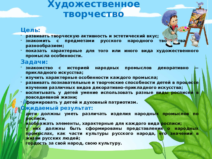 Презентация "Духовно -нравственное развитие дошкольников средствами художественной деятельности"