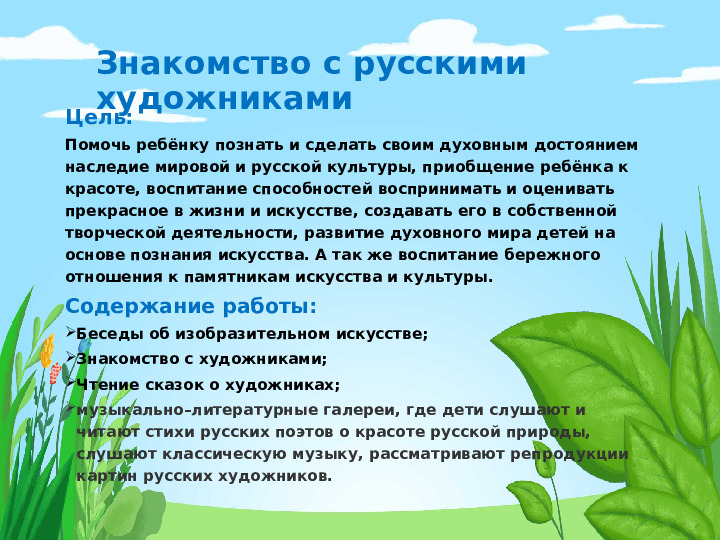 Презентация "Духовно -нравственное развитие дошкольников средствами художественной деятельности"