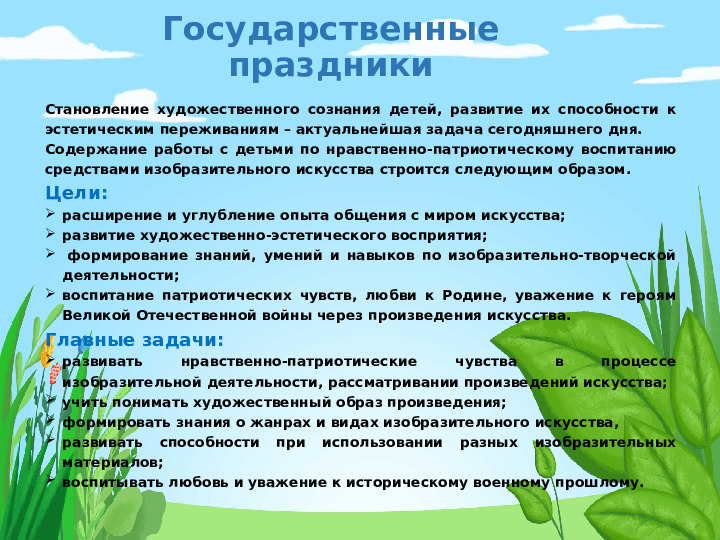 Презентация "Духовно -нравственное развитие дошкольников средствами художественной деятельности"