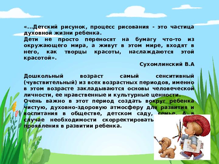 Презентация "Духовно -нравственное развитие дошкольников средствами художественной деятельности"