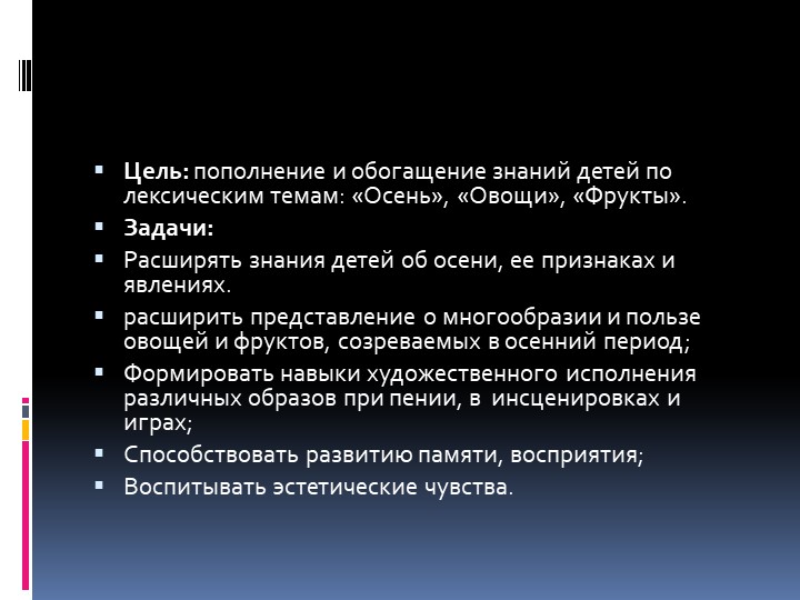 Презентация проекта "Осень золотая в гости к нам пришла"