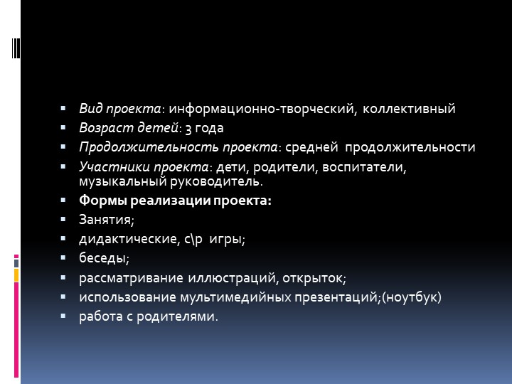 Презентация проекта "Осень золотая в гости к нам пришла"