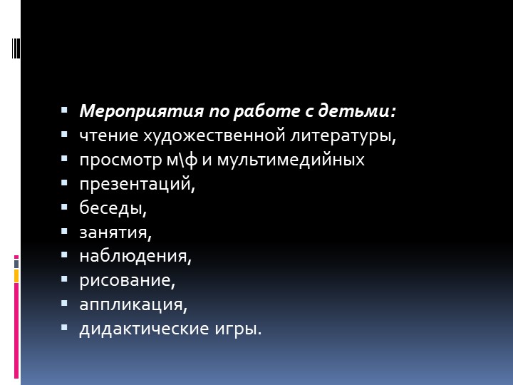 Презентация проекта "Осень золотая в гости к нам пришла"