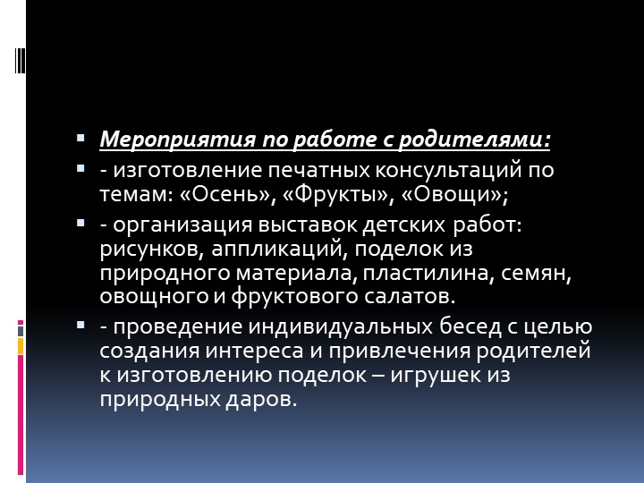 Презентация проекта "Осень золотая в гости к нам пришла"