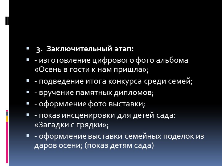 Презентация проекта "Осень золотая в гости к нам пришла"