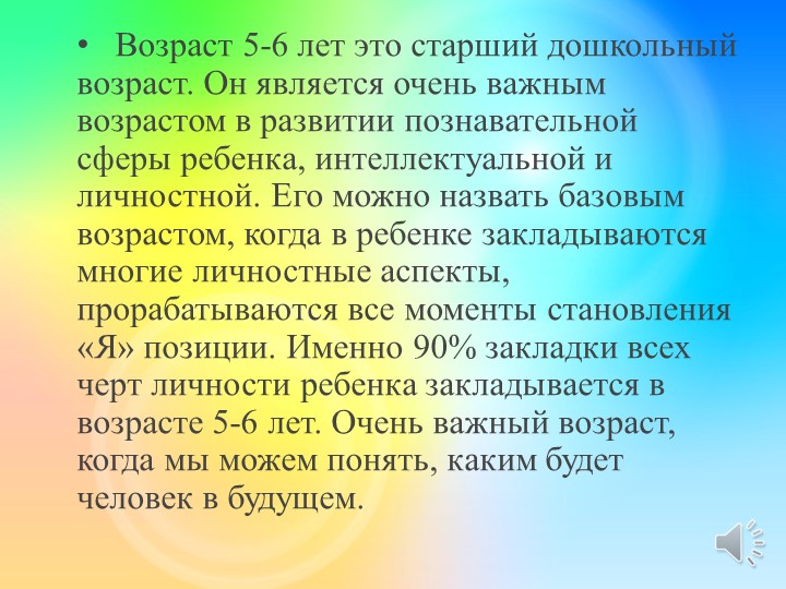Презентация на тему :Возрастные особенности детей 5-6 лет