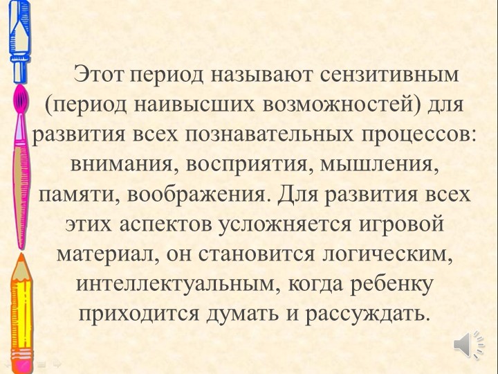 Презентация на тему :Возрастные особенности детей 5-6 лет