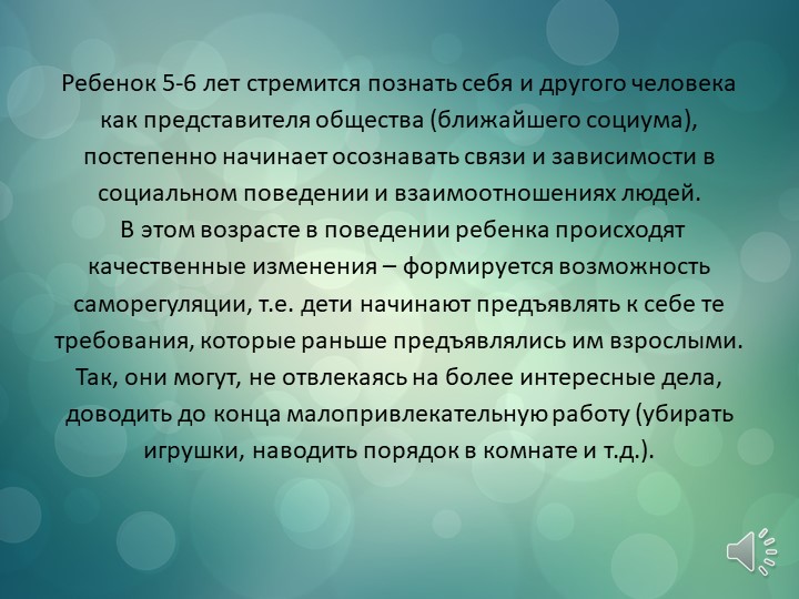 Презентация на тему :Возрастные особенности детей 5-6 лет