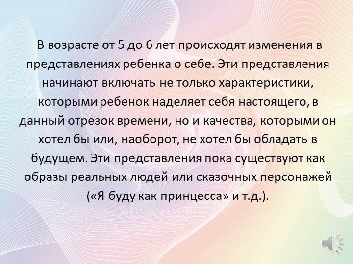 Презентация на тему :Возрастные особенности детей 5-6 лет