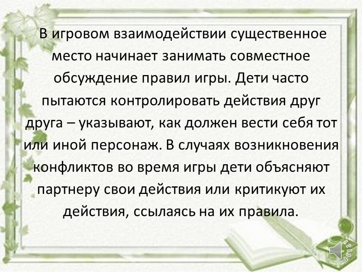 Презентация на тему :Возрастные особенности детей 5-6 лет