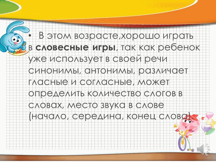 Презентация на тему :Возрастные особенности детей 5-6 лет