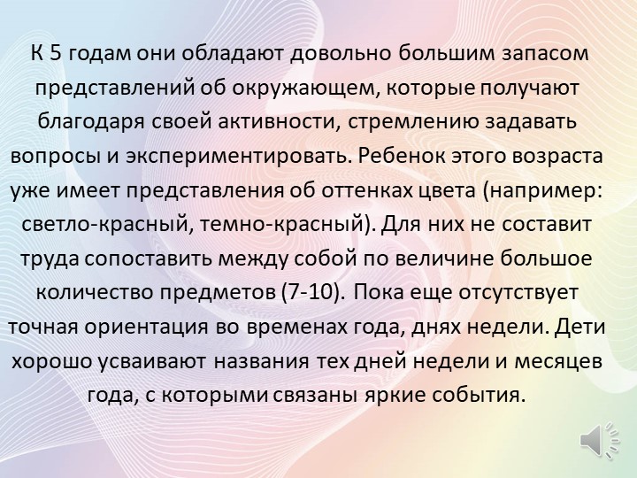Презентация на тему :Возрастные особенности детей 5-6 лет