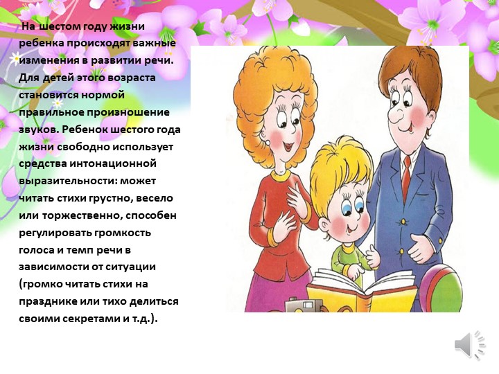 Презентация на тему :Возрастные особенности детей 5-6 лет