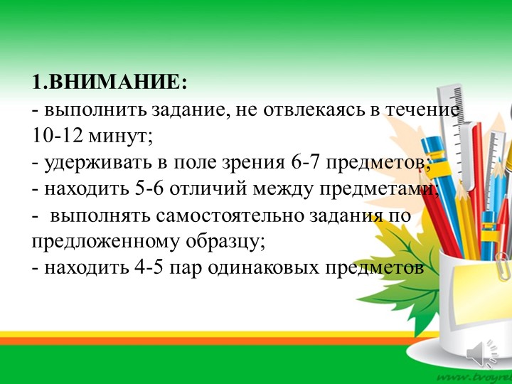 Презентация на тему :Возрастные особенности детей 5-6 лет