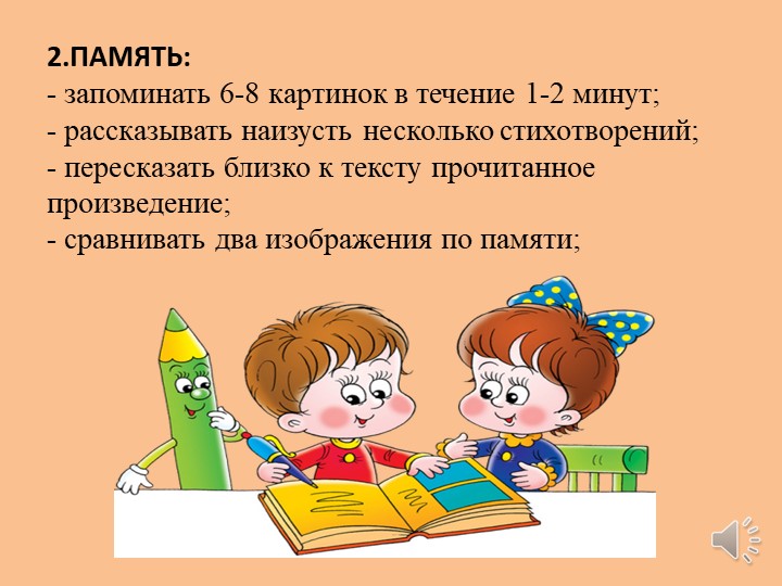 Презентация на тему :Возрастные особенности детей 5-6 лет