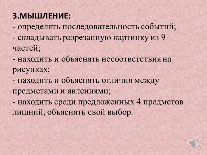 Презентация на тему :Возрастные особенности детей 5-6 лет