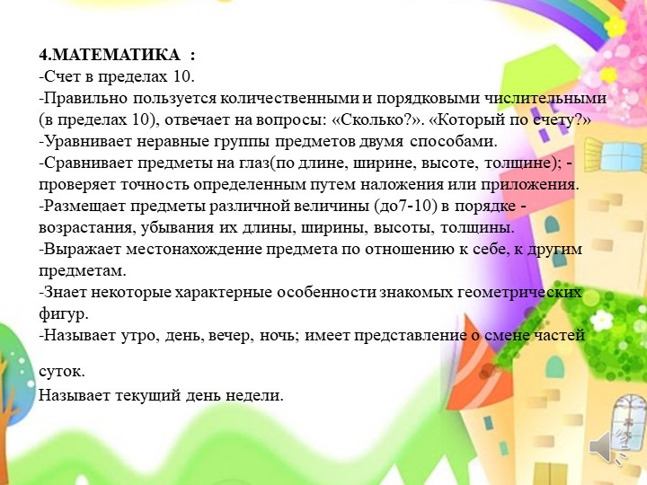 Презентация на тему :Возрастные особенности детей 5-6 лет