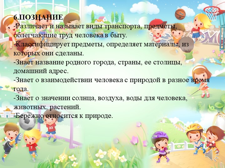 Презентация на тему :Возрастные особенности детей 5-6 лет