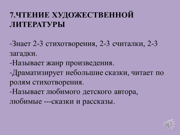 Презентация на тему :Возрастные особенности детей 5-6 лет
