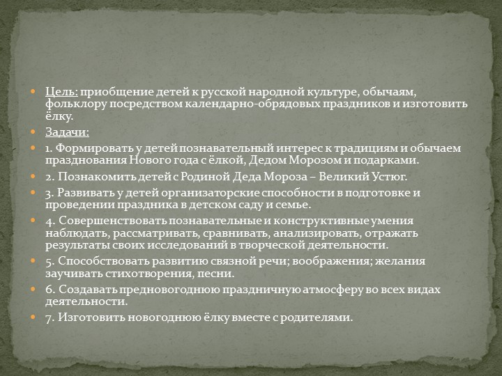 Презентация проекта "Елка - колкая иголка"