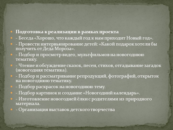 Презентация проекта "Елка - колкая иголка"