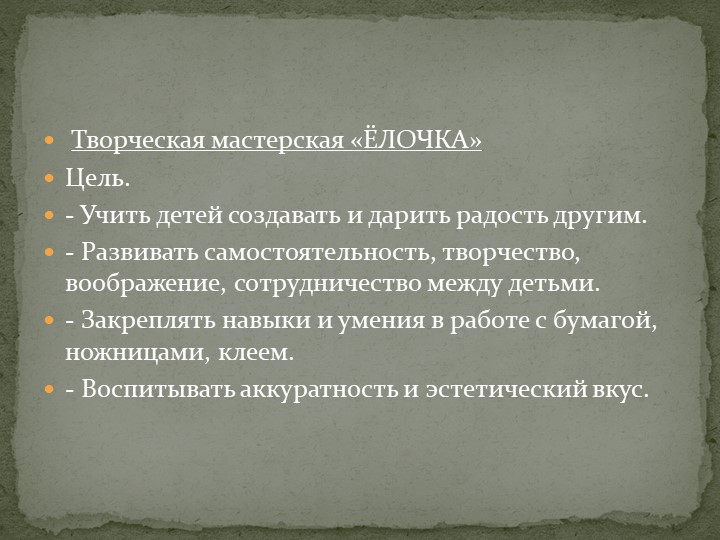 Презентация проекта "Елка - колкая иголка"
