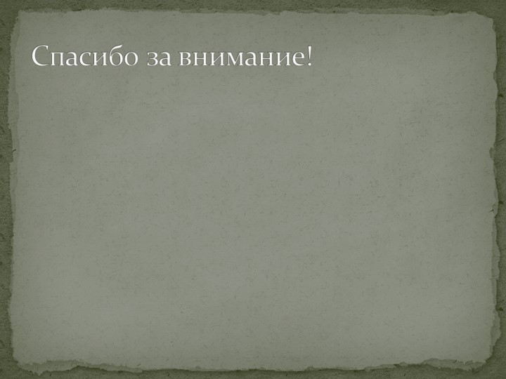 Презентация проекта "Елка - колкая иголка"