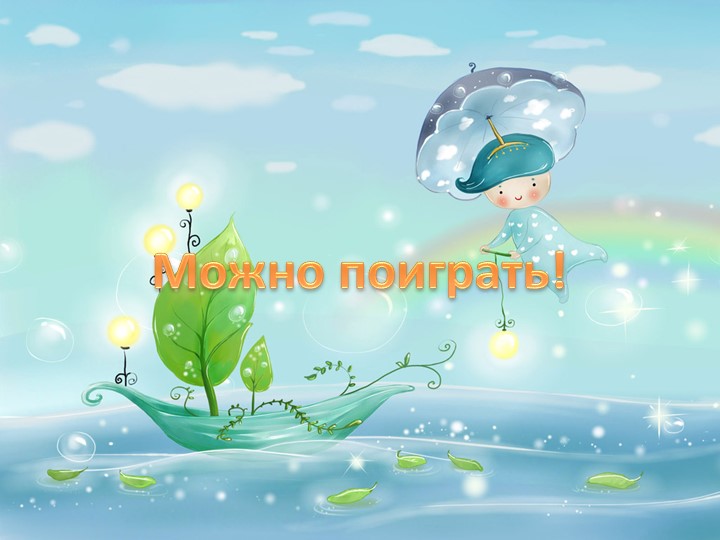 Презентация по математике "Столько же"