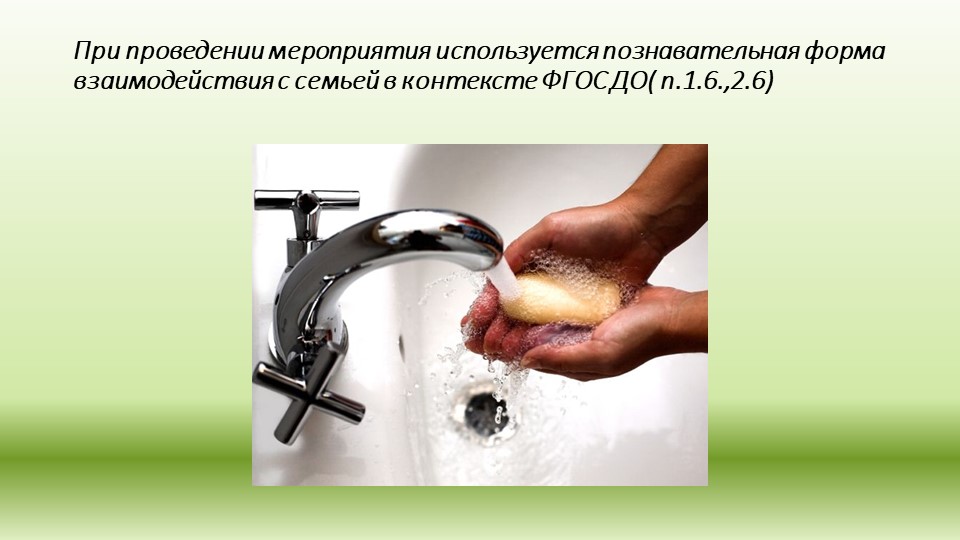 Семинар-практикум для родителей младшей группы (1-3 года) на тему: «Очень важно руки мыть!»