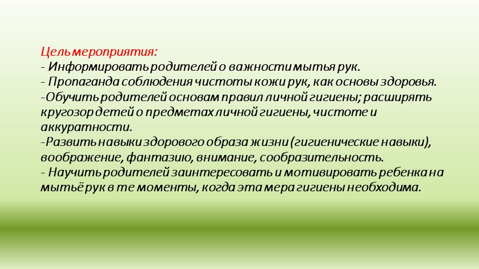 Семинар-практикум для родителей младшей группы (1-3 года) на тему: «Очень важно руки мыть!»