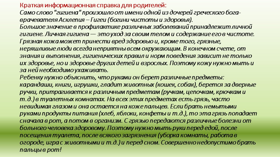 Семинар-практикум для родителей младшей группы (1-3 года) на тему: «Очень важно руки мыть!»