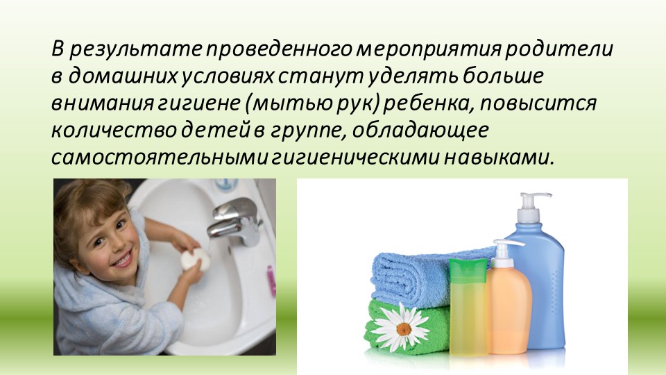 Семинар-практикум для родителей младшей группы (1-3 года) на тему: «Очень важно руки мыть!»