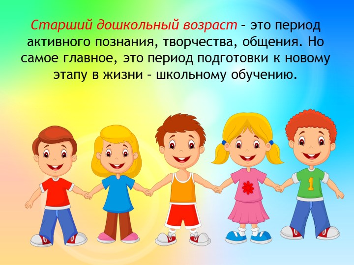 Презентация на тему : Возрастные особенности детей 6-7 лет