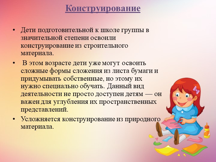Презентация на тему : Возрастные особенности детей 6-7 лет
