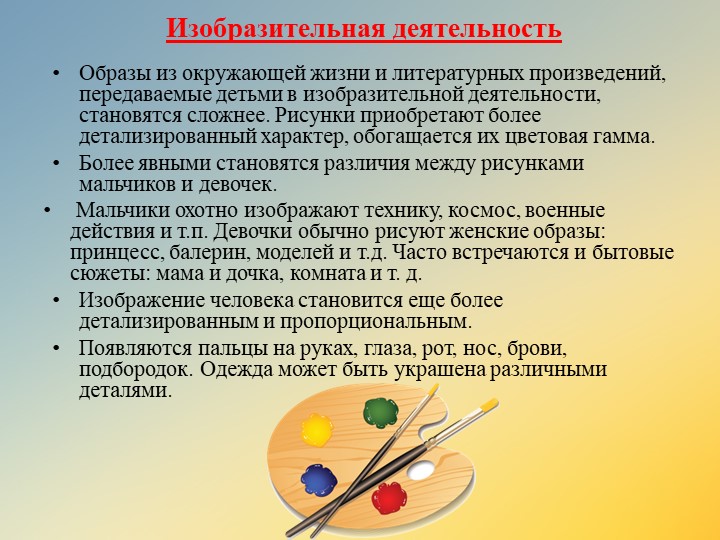 Презентация на тему : Возрастные особенности детей 6-7 лет