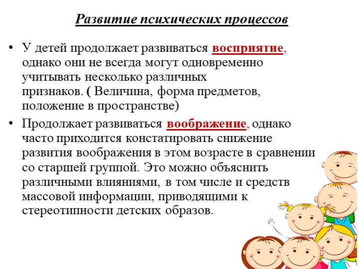 Презентация на тему : Возрастные особенности детей 6-7 лет